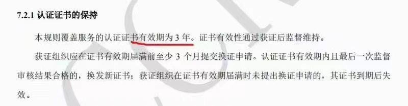 关于信息安全服务资质（CCRC）认证规范及实施规则换版的通知